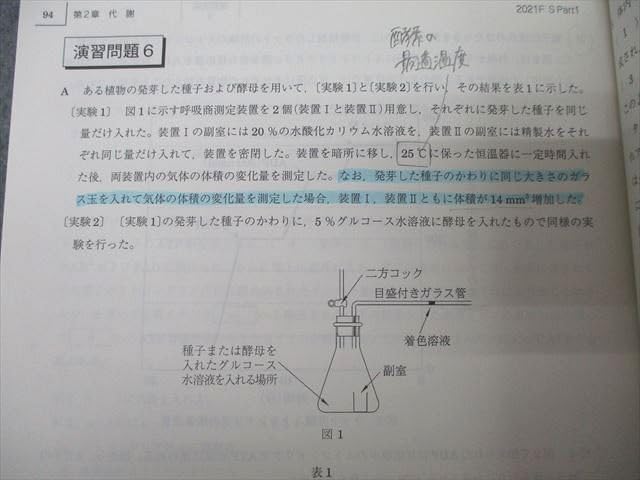 Amazon.co.jp: WX25-101 駿台 生物S Part1/2 テキスト通年セット